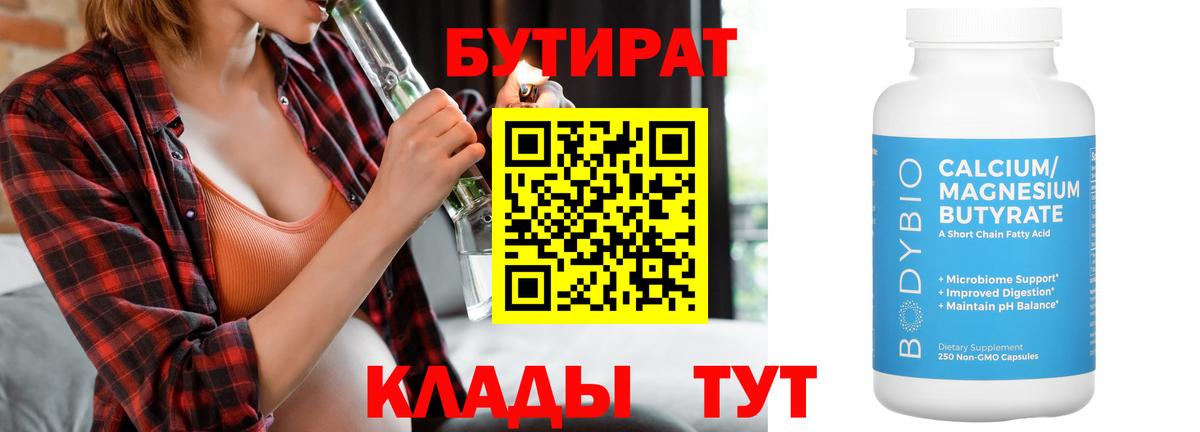 БУТИРАТ вода Верхний Уфалей