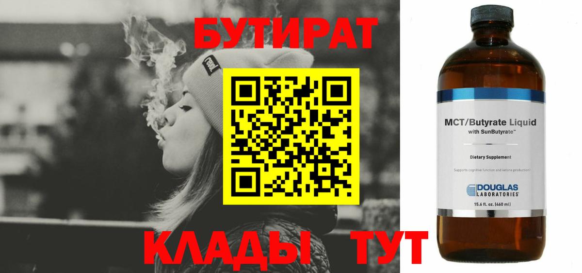 Бутират бутандиол  Бутират  Верхний Уфалей  Вход с VPN 
