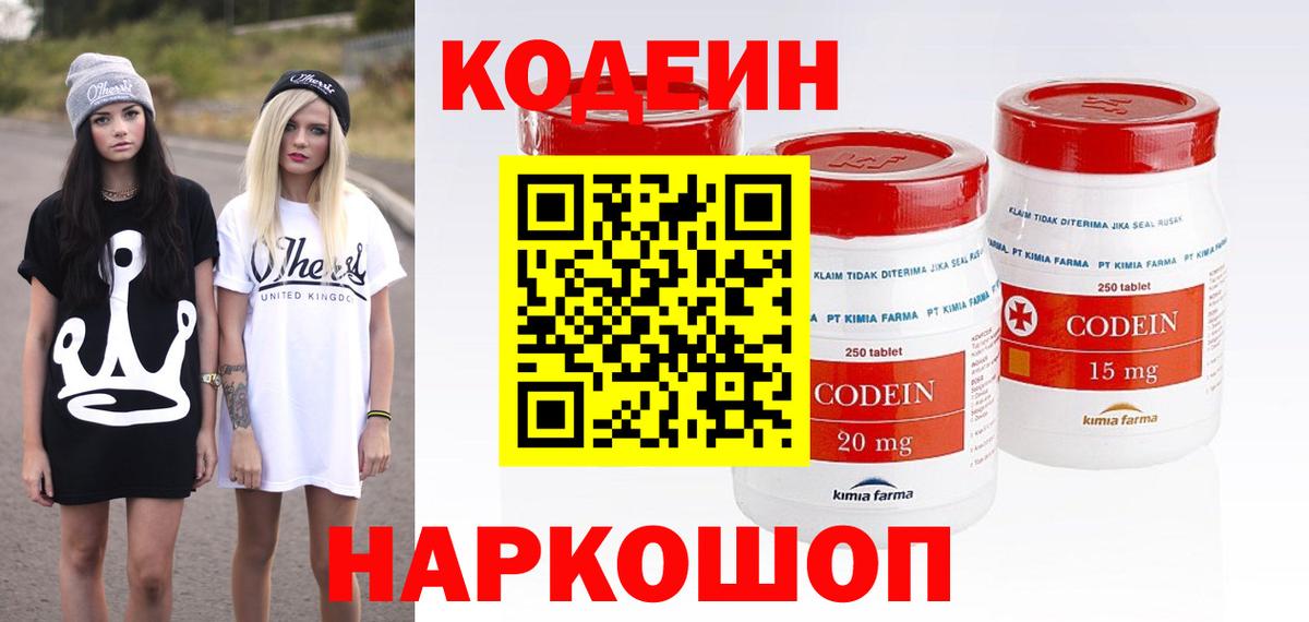 Кодеин Purple Drank Верхний Уфалей