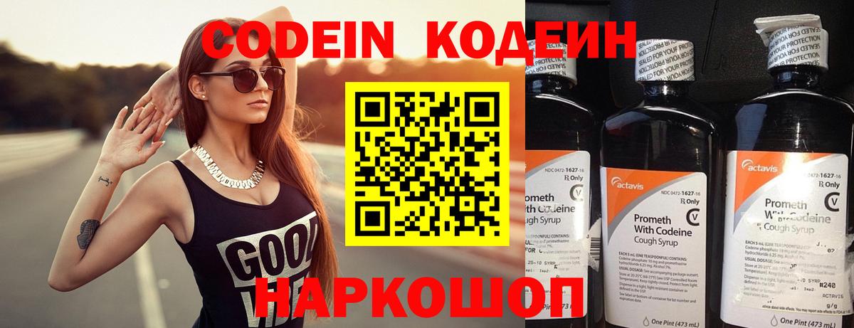 Кодеин напиток Lean (лин)  Вход с VPN  Верхний Уфалей 