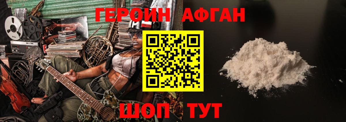 ГЕРОИН афганец  Вход с VPN  Верхний Уфалей 